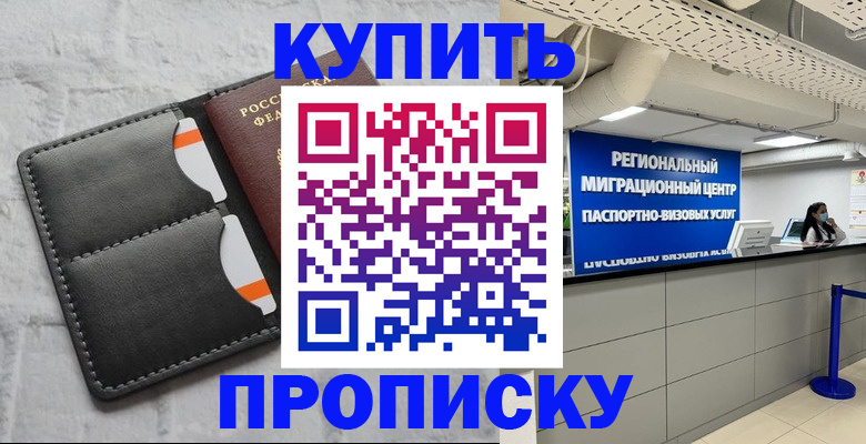 прописка ребенка в Малоярославце